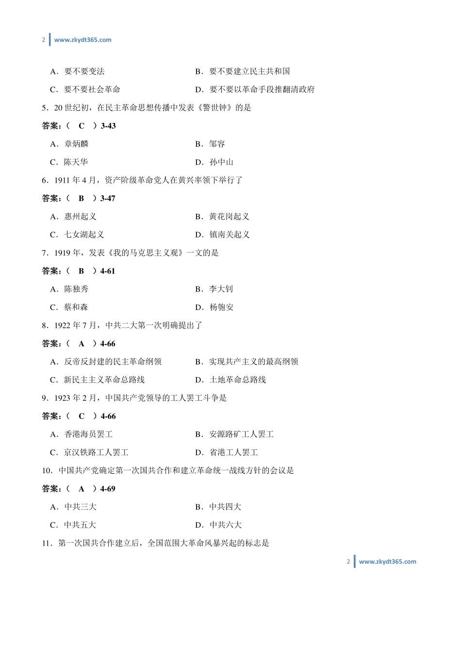 [答案]2011年04月自学考试03708《中国近现代史纲要》历年真题答案.pdf_第2页