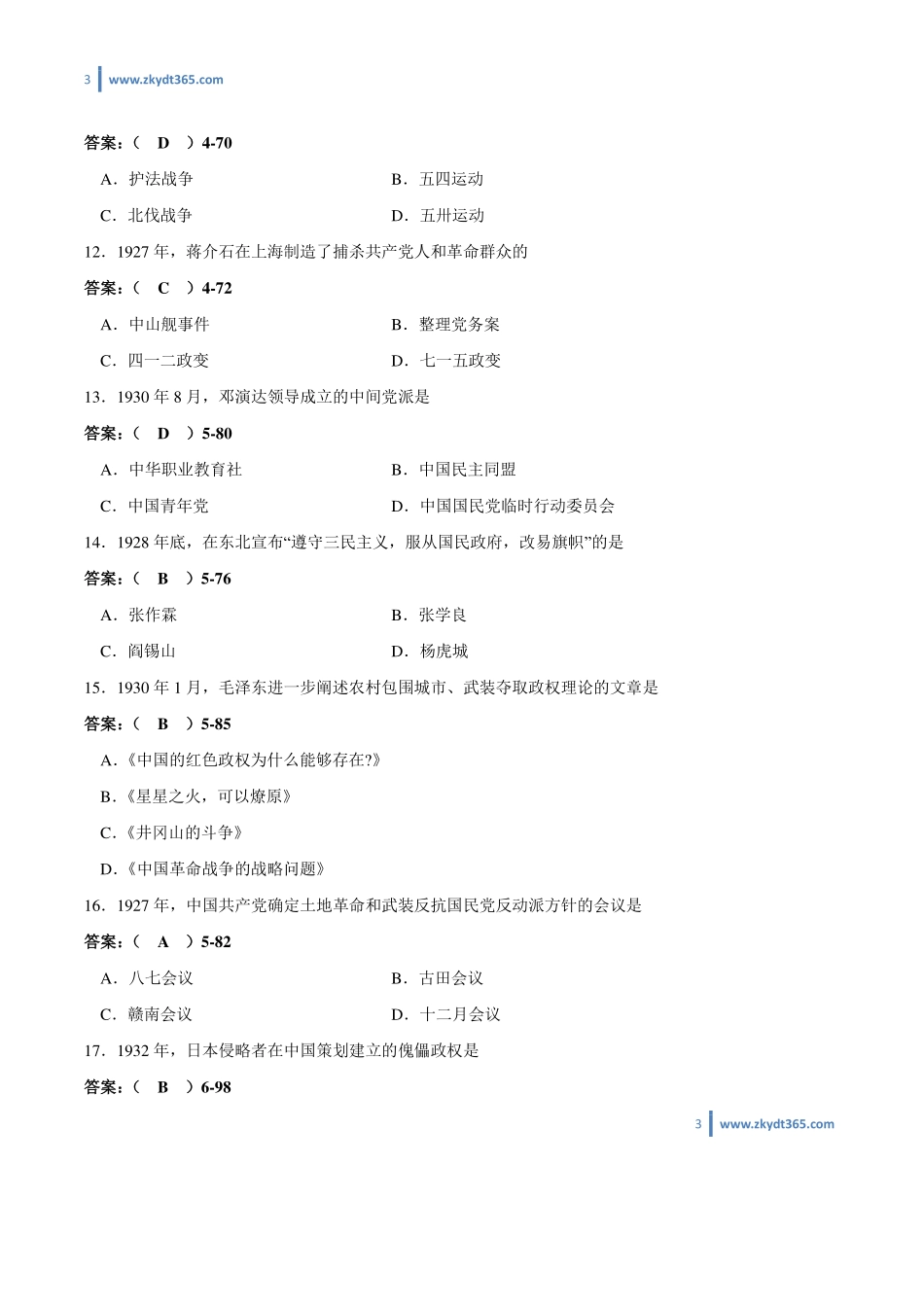 [答案]2011年04月自学考试03708《中国近现代史纲要》历年真题答案.pdf_第3页