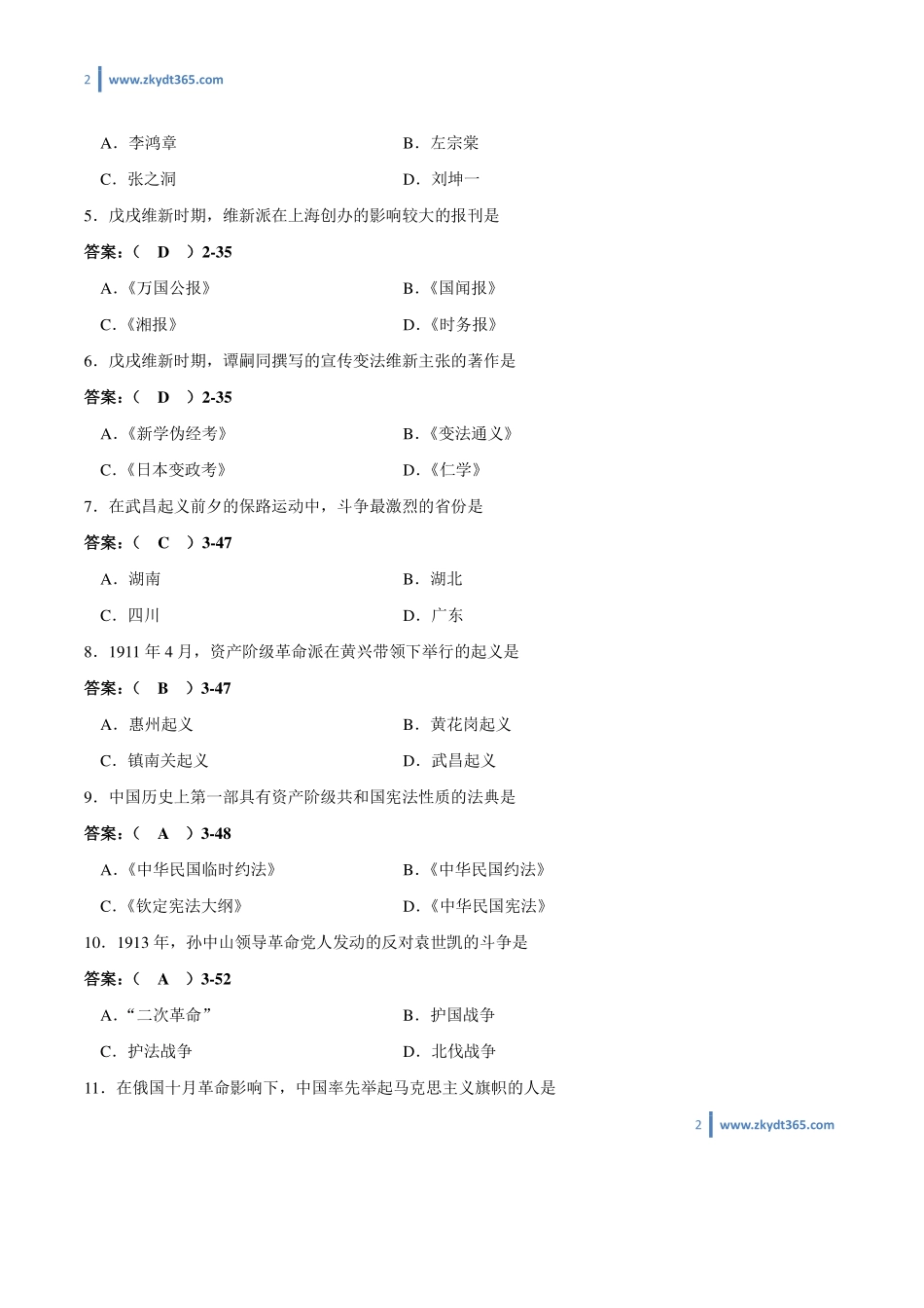 [答案]2013年10月自学考试03708《中国近现代史纲要》历年真题答案.pdf_第2页
