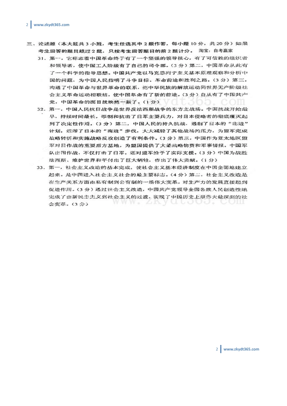 [答案]2015年10月自学考试03708《中国近现代史纲要》历年真题答案.pdf_第2页