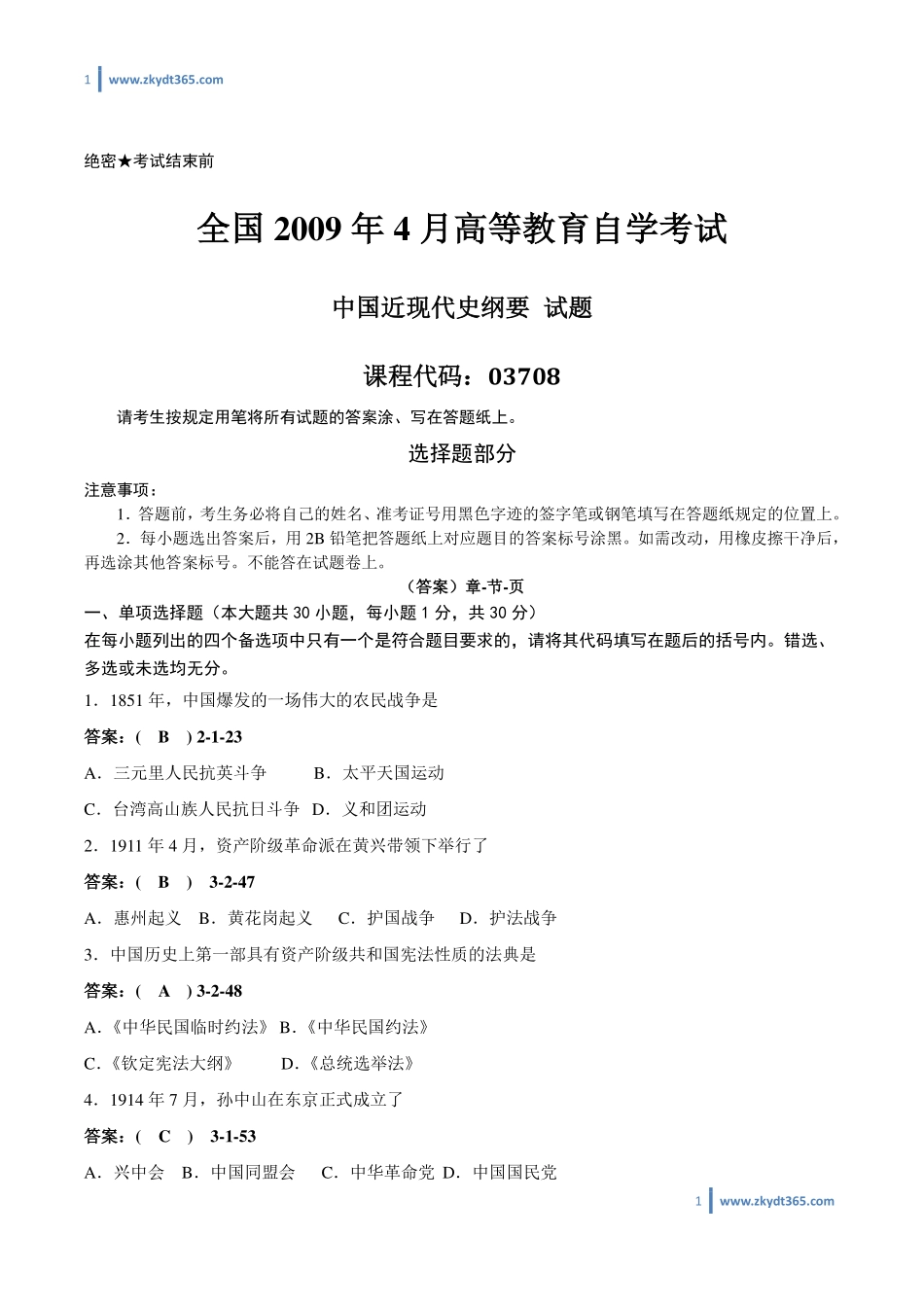 [答案]2009年04月自学考试03708《中国近现代史纲要》历年真题答案.pdf_第1页