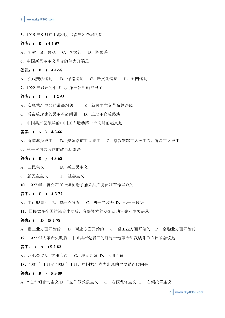 [答案]2009年04月自学考试03708《中国近现代史纲要》历年真题答案.pdf_第2页