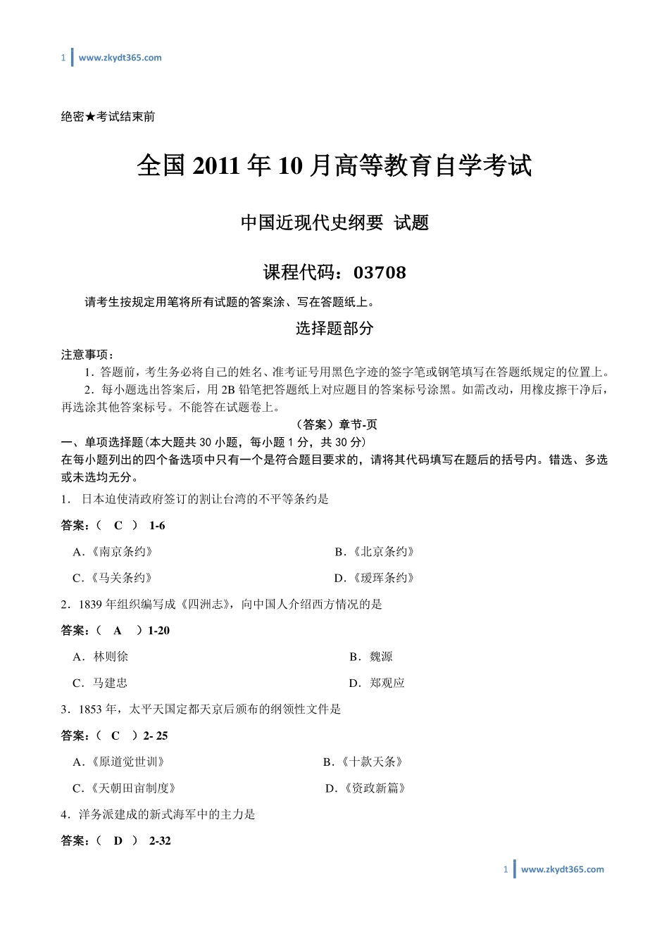 [答案]2011年10月自学考试03708《中国近现代史纲要》历年真题答案.pdf_第1页