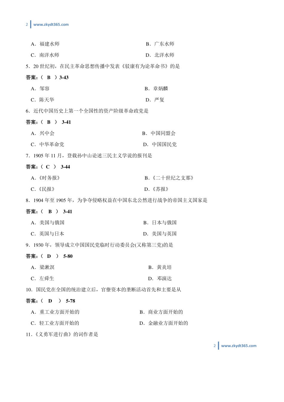 [答案]2011年10月自学考试03708《中国近现代史纲要》历年真题答案.pdf_第2页