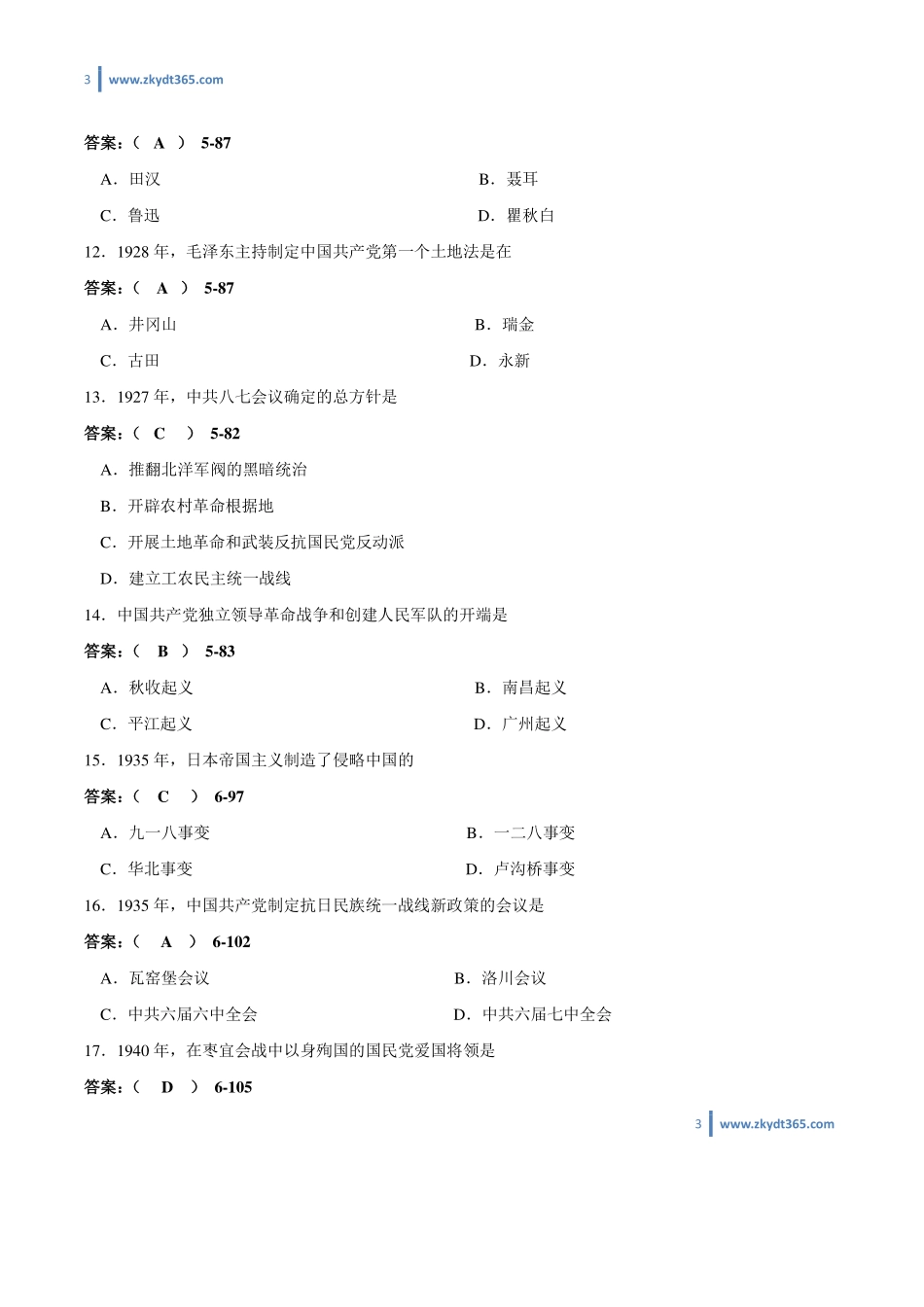 [答案]2011年10月自学考试03708《中国近现代史纲要》历年真题答案.pdf_第3页