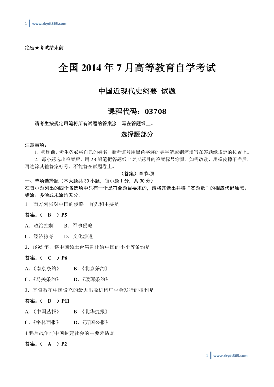 [答案]2014年07月自学考试03708《中国近现代史纲要》历年真题答案.pdf_第1页