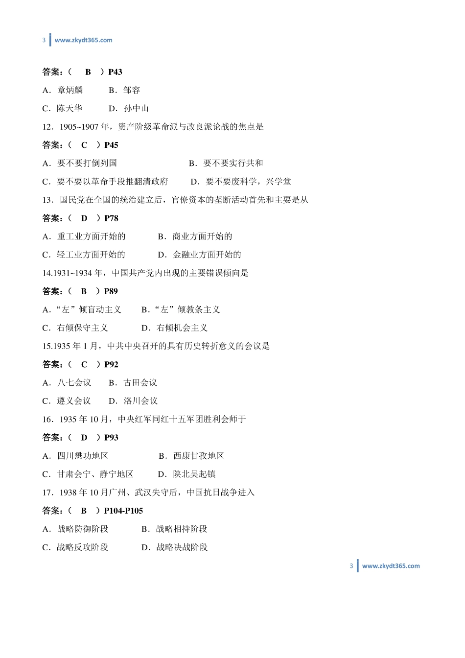 [答案]2014年07月自学考试03708《中国近现代史纲要》历年真题答案.pdf_第3页