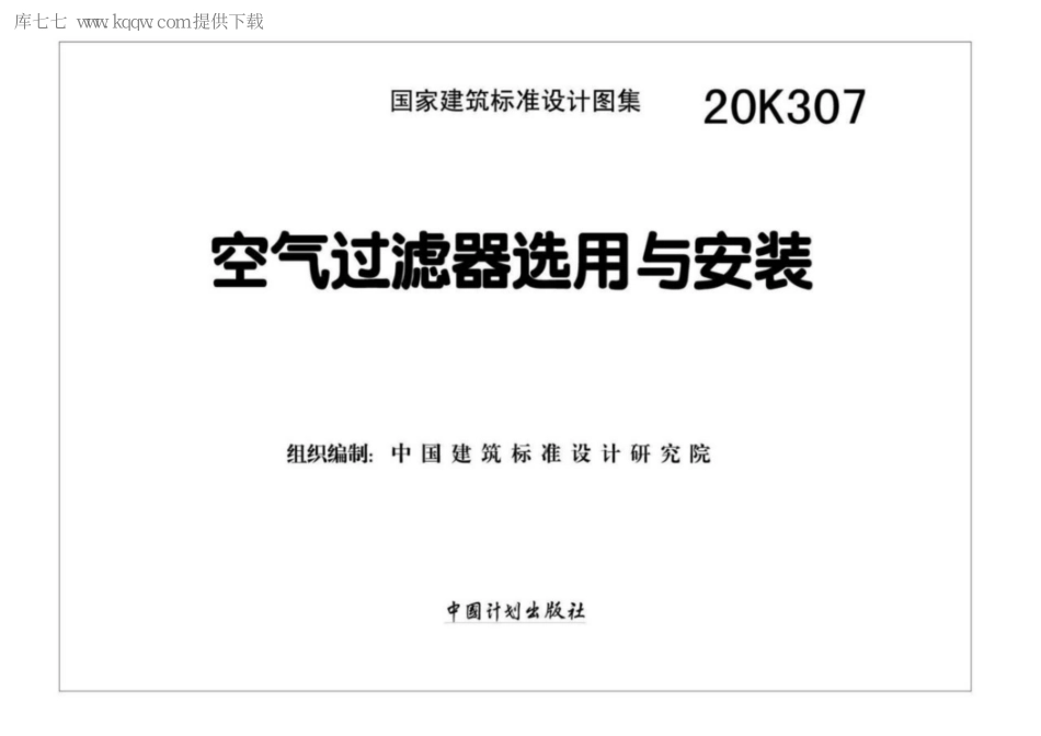 086-20K307 空气过滤器选用与安装.pdf_第2页