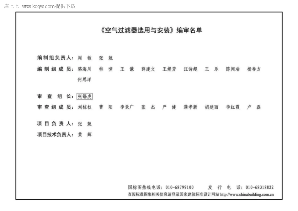 086-20K307 空气过滤器选用与安装.pdf_第3页