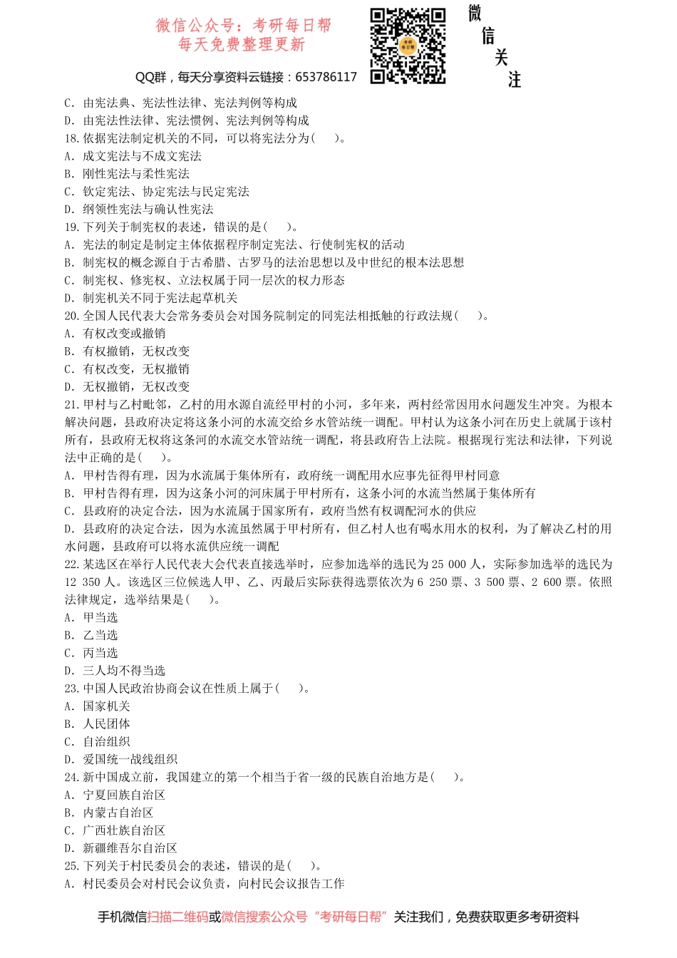 2006年全国法律硕士联考真题专业综合课【【19法硕学姐资料全程更新vx：2587843277】.pdf_第3页