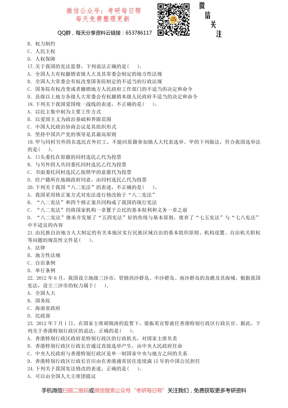 2013年全国法律硕士（非法学）联考真题专业综合课【19法硕学姐资料全程更新vx：2587843277】.pdf_第3页