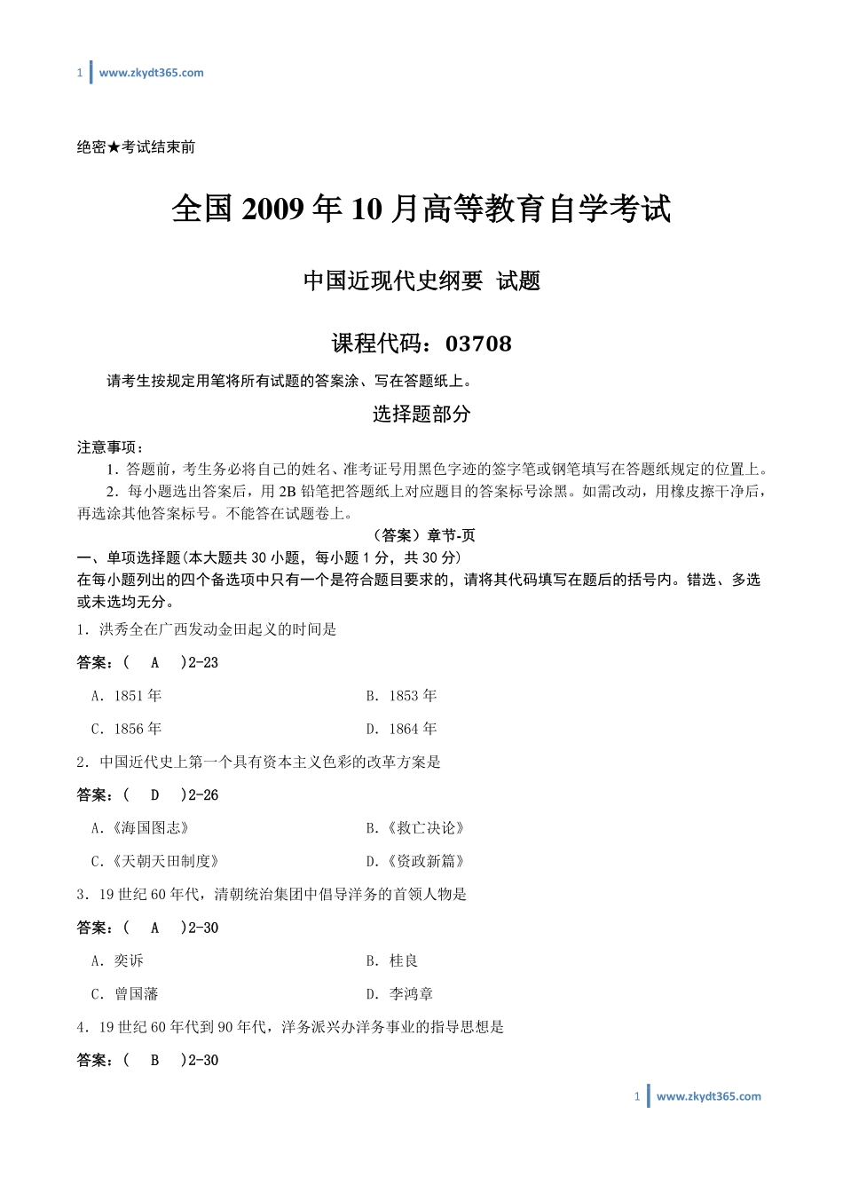 [答案]2009年10月自学考试03708《中国近现代史纲要》历年真题答案.pdf_第1页