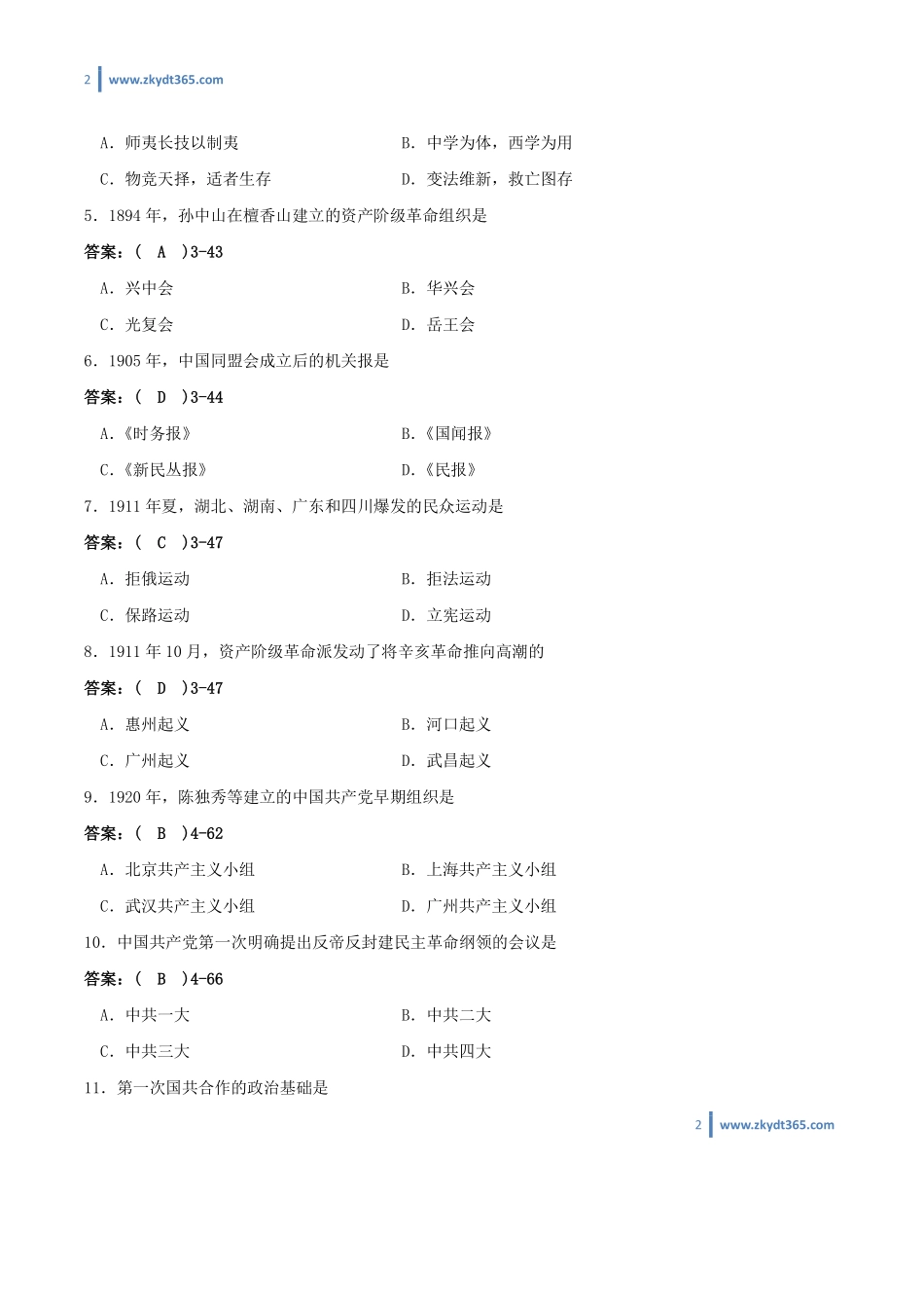 [答案]2009年10月自学考试03708《中国近现代史纲要》历年真题答案.pdf_第2页