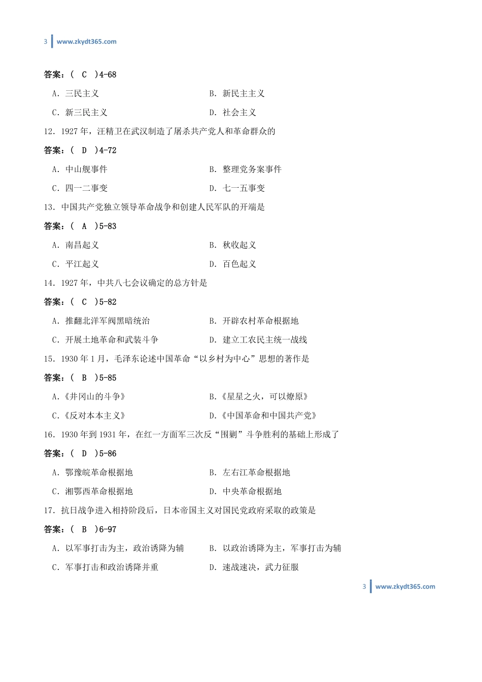 [答案]2009年10月自学考试03708《中国近现代史纲要》历年真题答案.pdf_第3页