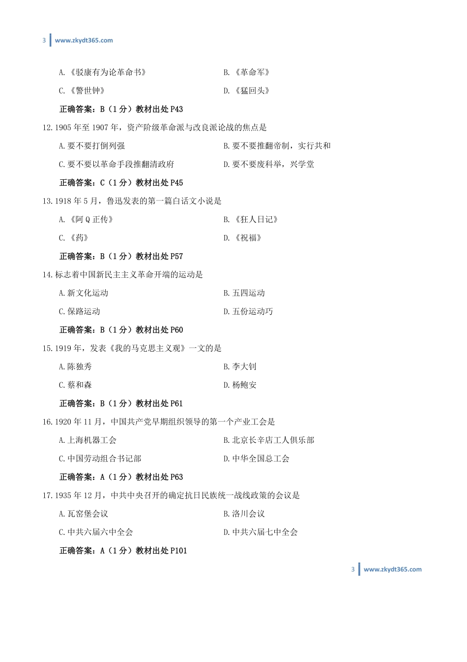 [答案]2015年04月自学考试03708《中国近现代史纲要》历年真题答案.pdf_第3页