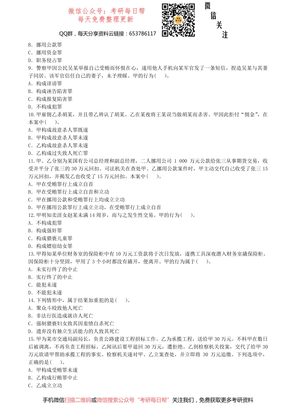 2012法硕（非法学）基础课试题【19法硕学姐资料全程更新vx：2587843277】.pdf_第2页