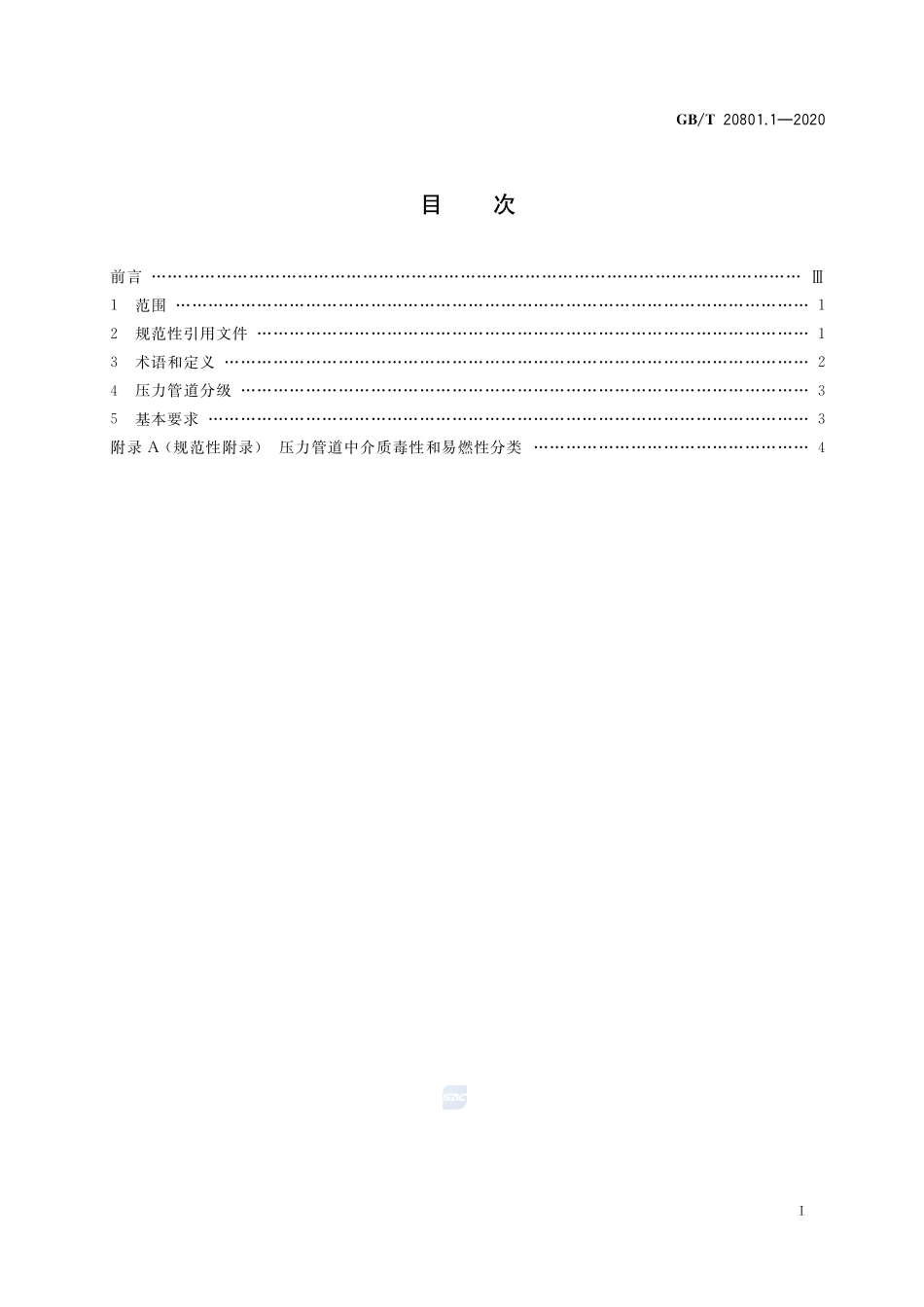 GBT 20801.1-2020 压力管道规范 工业管道 第1部分：总则.pdf_第2页