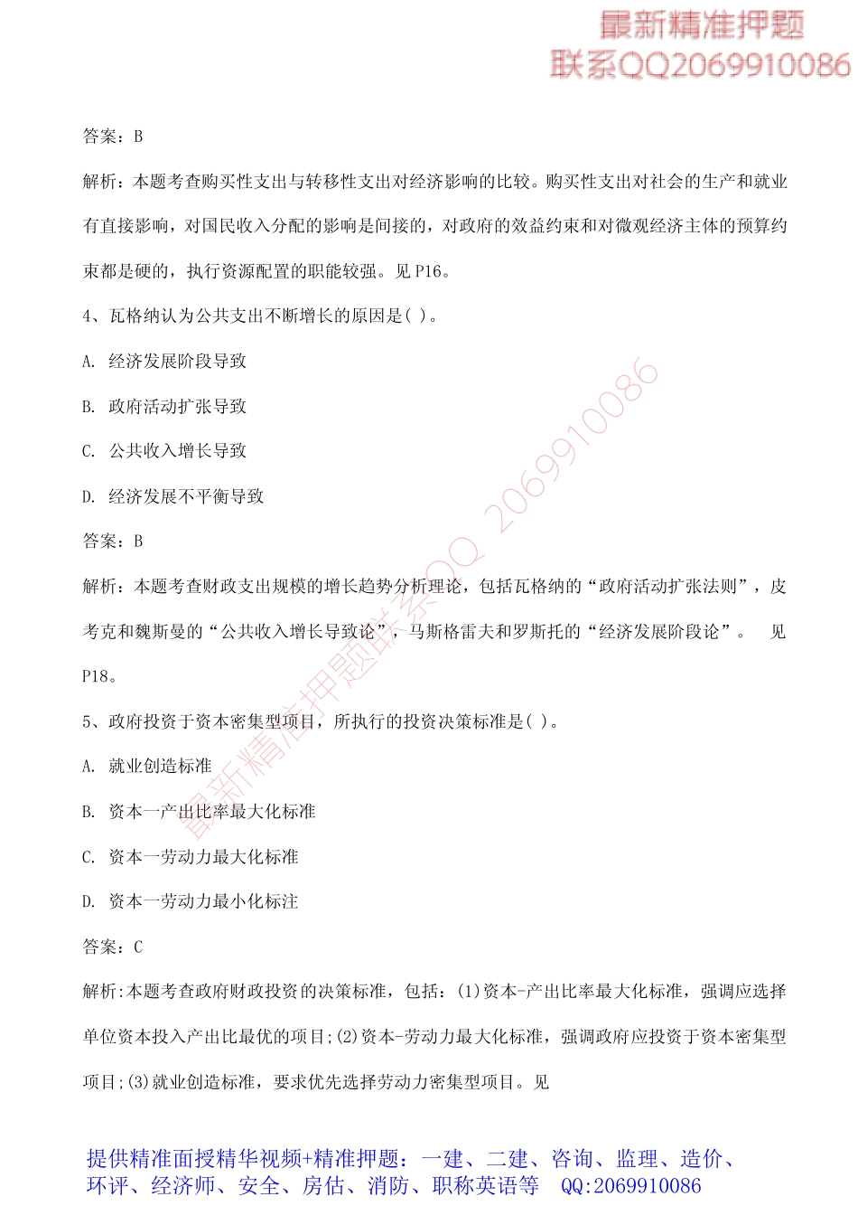 WM_2014年中级经济师考试《财政税收》真题及答案.pdf_第2页