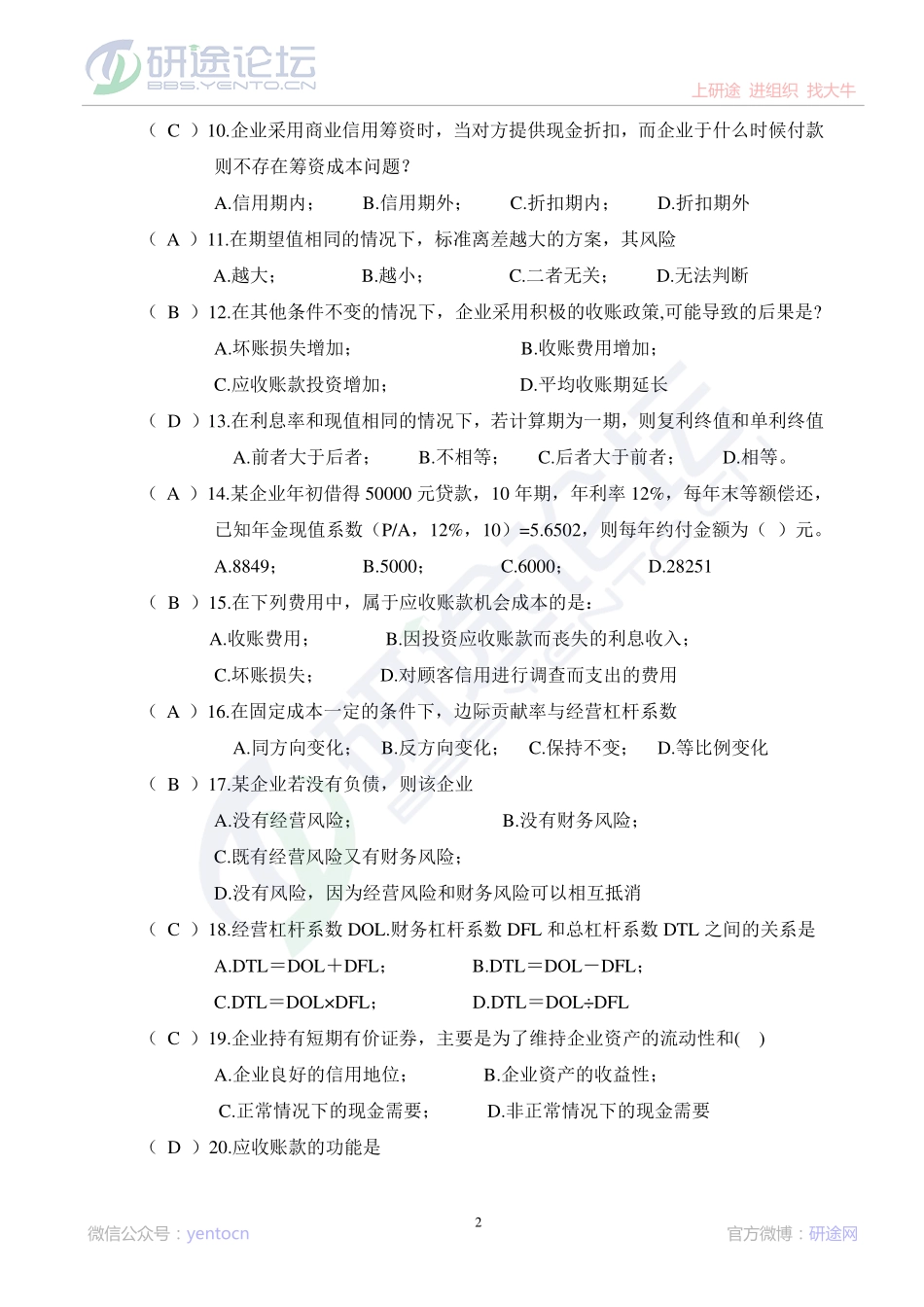 安徽工业大学财务管理学模拟题©研途网 YenTo.cn 整理 ✚关注公众号(yentocn)资料多又好 更新早知道.pdf_第2页