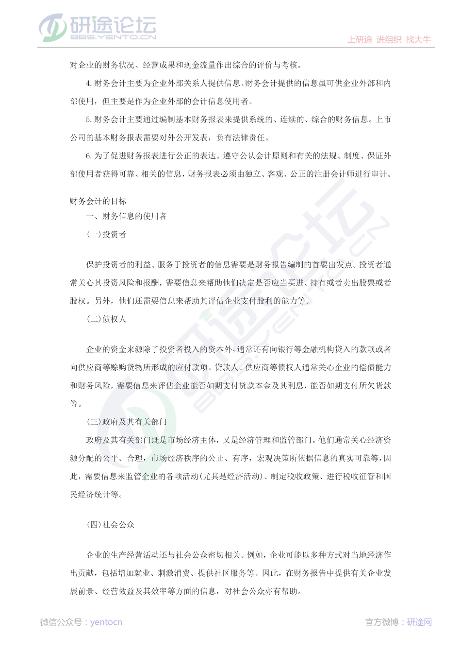 上海大学财务会计笔记©研途网 YenTo.cn 整理 ✚关注公众号(yentocn)资料多又好 更新早知道.pdf_第2页