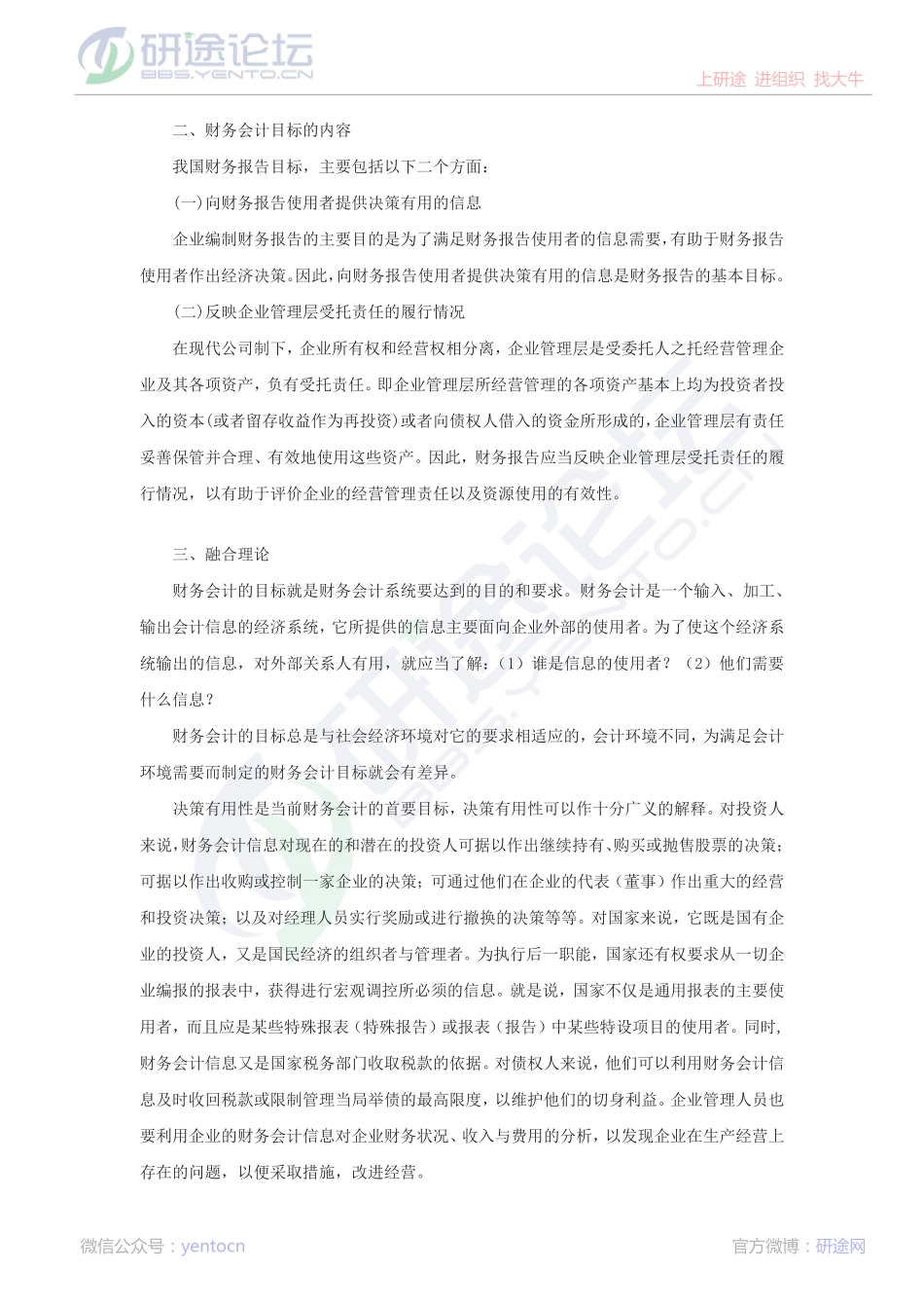 上海大学财务会计笔记©研途网 YenTo.cn 整理 ✚关注公众号(yentocn)资料多又好 更新早知道.pdf_第3页
