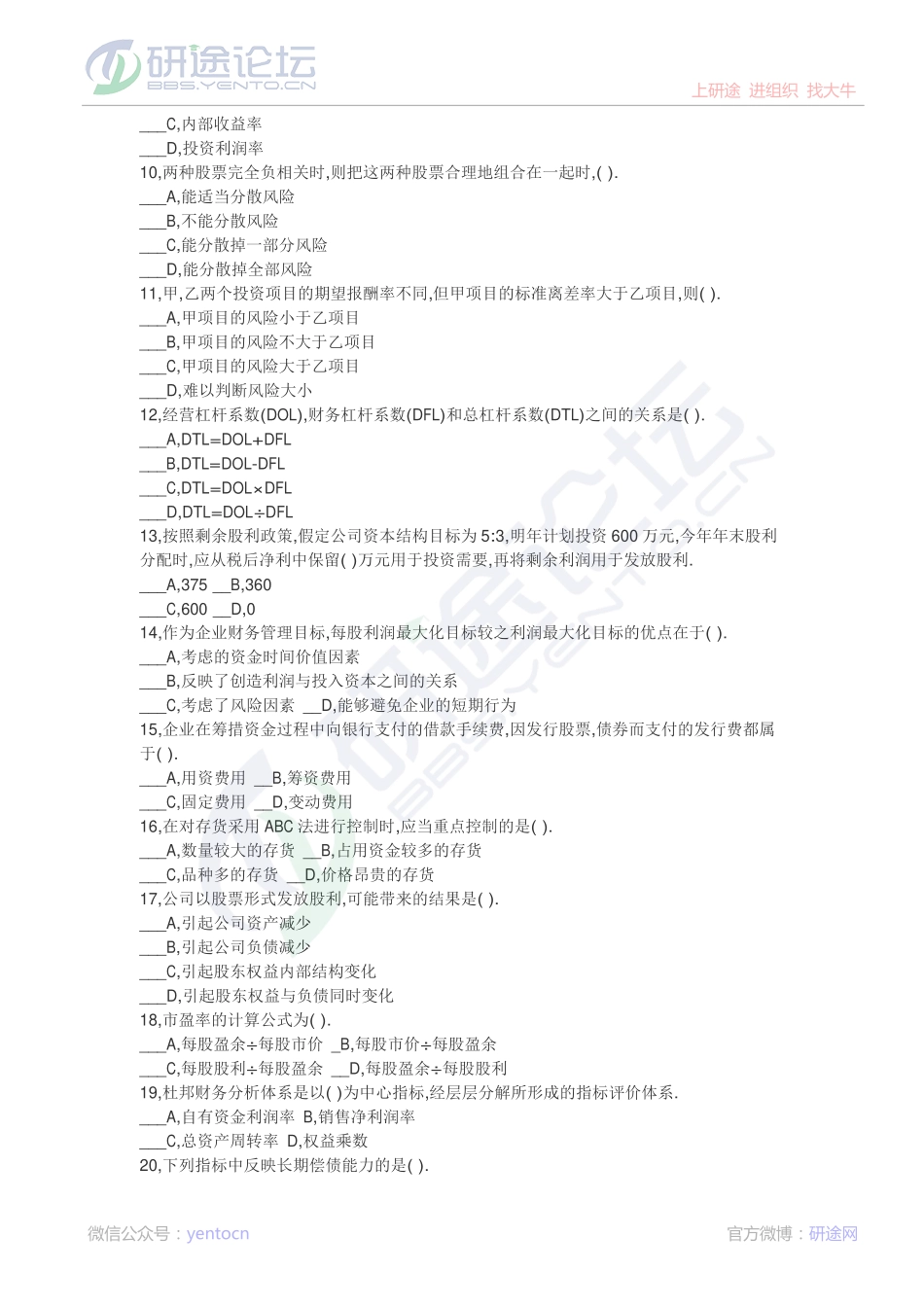 北京林业大学财务管理模拟题1©研途网 YenTo.cn 整理 ✚关注公众号(yentocn)资料多又好 更新早知道.pdf_第2页