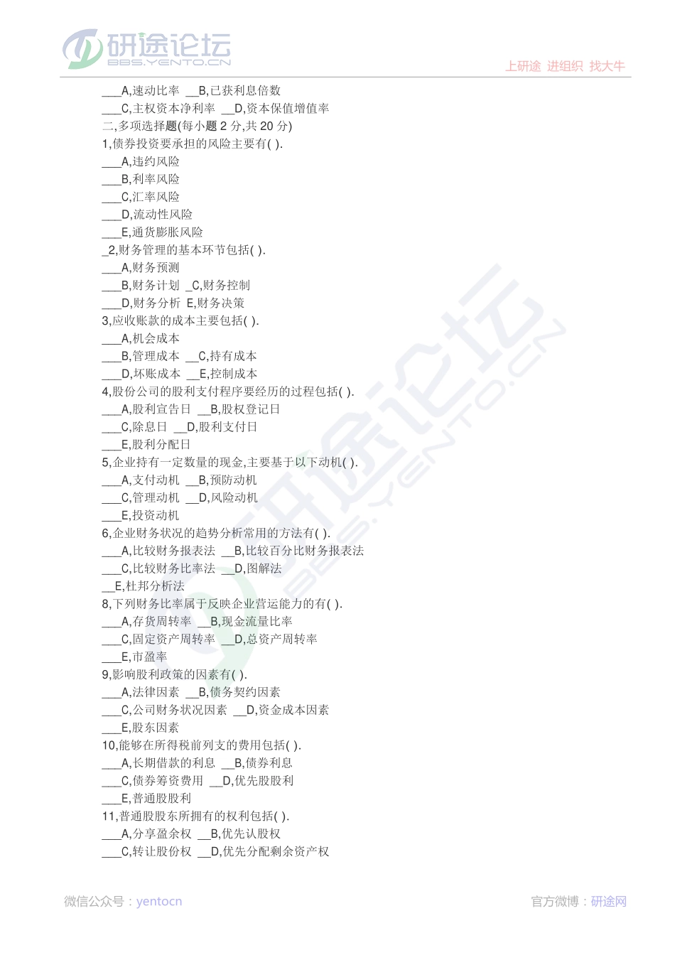 北京林业大学财务管理模拟题1©研途网 YenTo.cn 整理 ✚关注公众号(yentocn)资料多又好 更新早知道.pdf_第3页