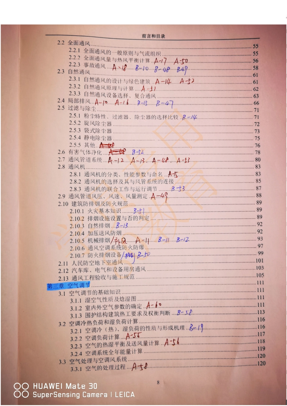 2020年注册暖通专业真题分类（知识题）80教育.pdf_第2页