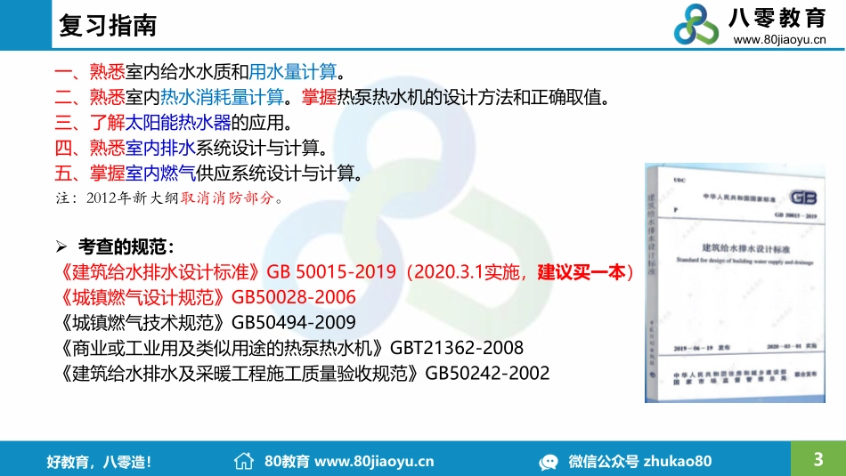 第6章 设备-预习-瓜子哥.pdf_第3页