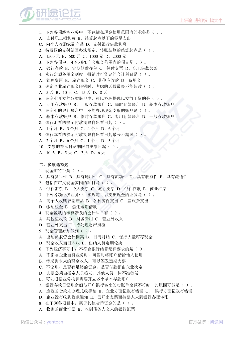 哈尔滨商业大学财务会计复习题©研途网 YenTo.cn 整理 ✚关注公众号(yentocn)资料多又好 更新早知道.pdf_第3页