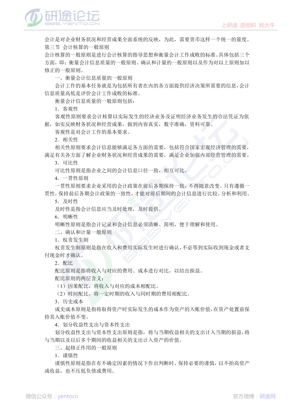 广东外语外贸大学财务会计学笔记©研途网 YenTo.cn 整理 ✚关注公众号(yentocn)资料多又好 更新早知道.pdf_第2页