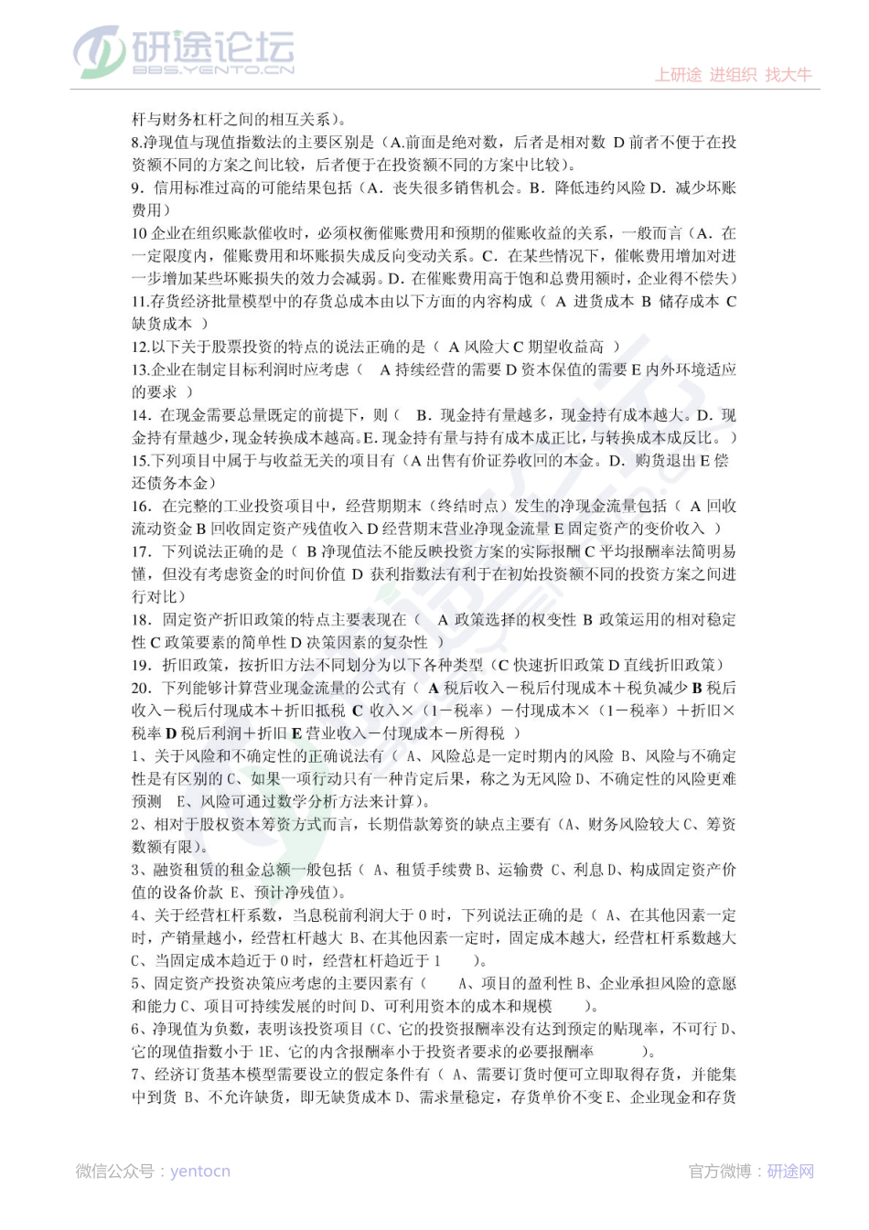 北京工商大学《财务管理》综合练习题©研途网 YenTo.cn 整理 ✚关注公众号(yentocn)资料多又好 更新早知道.pdf_第3页