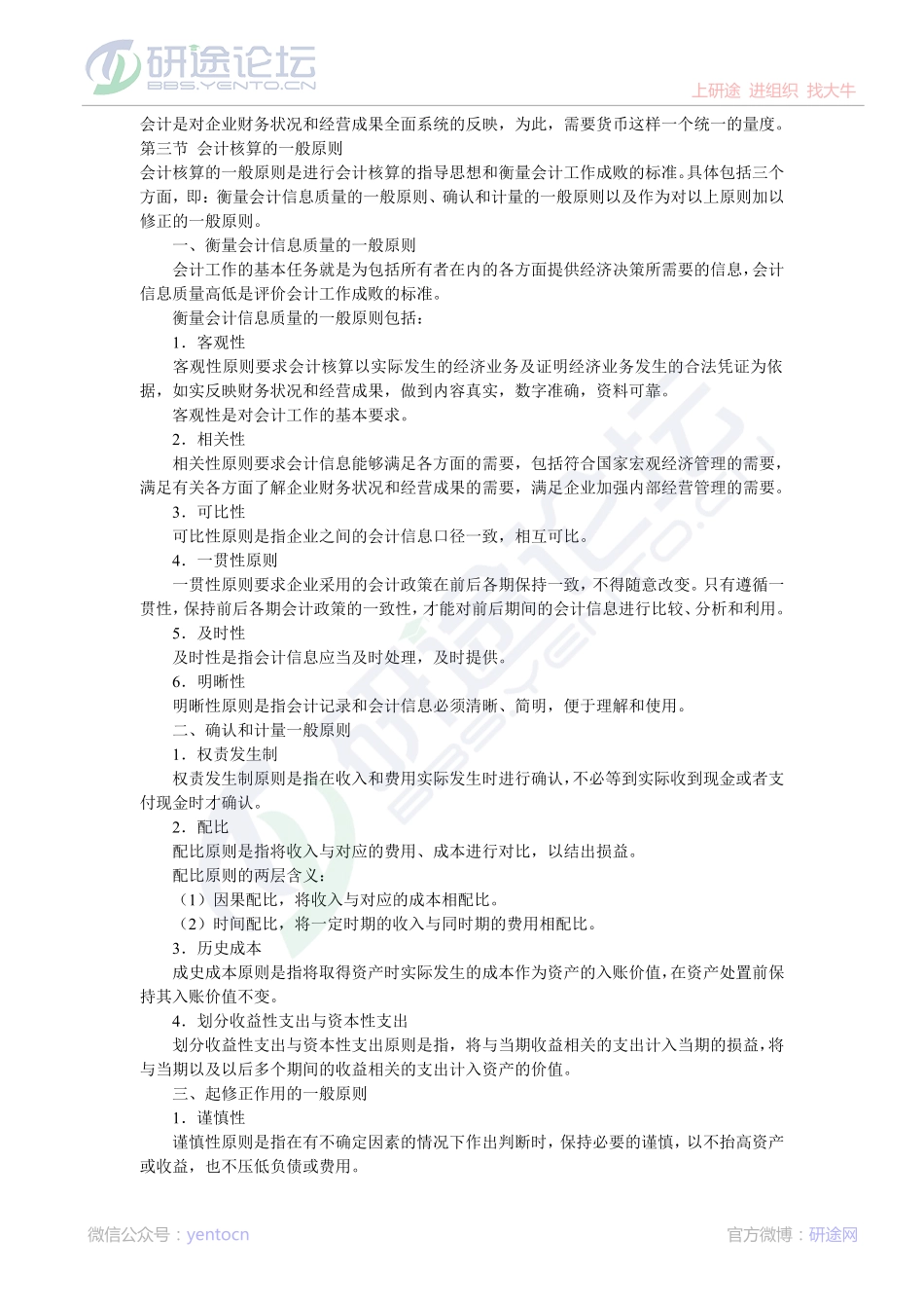 南京大学财务会计笔记©研途网 YenTo.cn 整理 ✚关注公众号(yentocn)资料多又好 更新早知道.pdf_第2页
