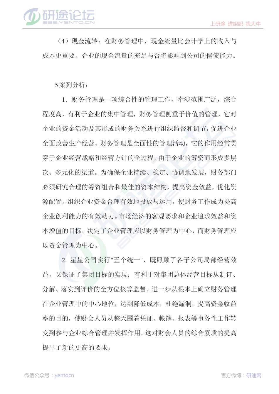 大连理工大学2009年财务管理习题一答案©研途网 YenTo.cn 整理 ✚关注公众号(yentocn)资料多又好 更新早知道.pdf_第3页