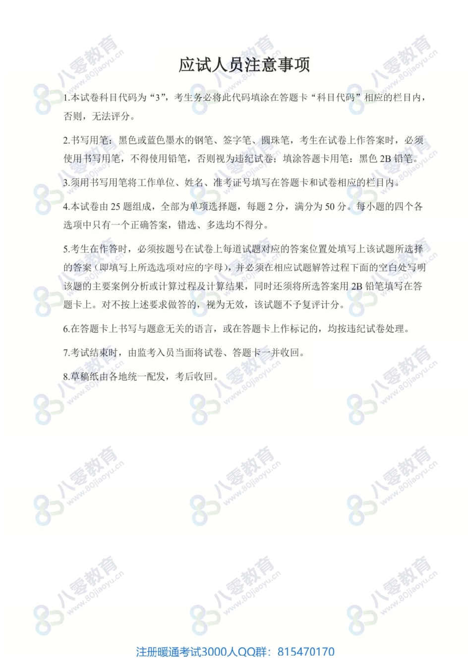 2020注册暖通专业空白真题（案例）-80教育.pdf_第2页