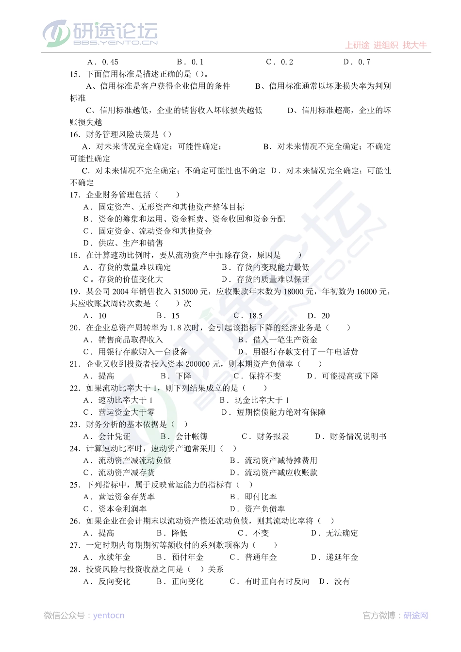 山东大学财务管理模拟题©研途网 YenTo.cn 整理 ✚关注公众号(yentocn)资料多又好 更新早知道.pdf_第2页