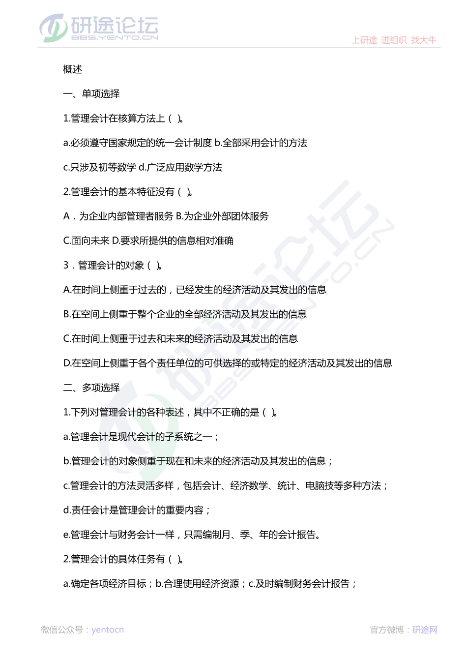 天津财经大学财务管理课件概述习题©研途网 YenTo.cn 整理 ✚关注公众号(yentocn)资料多又好 更新早知道.pdf_第1页