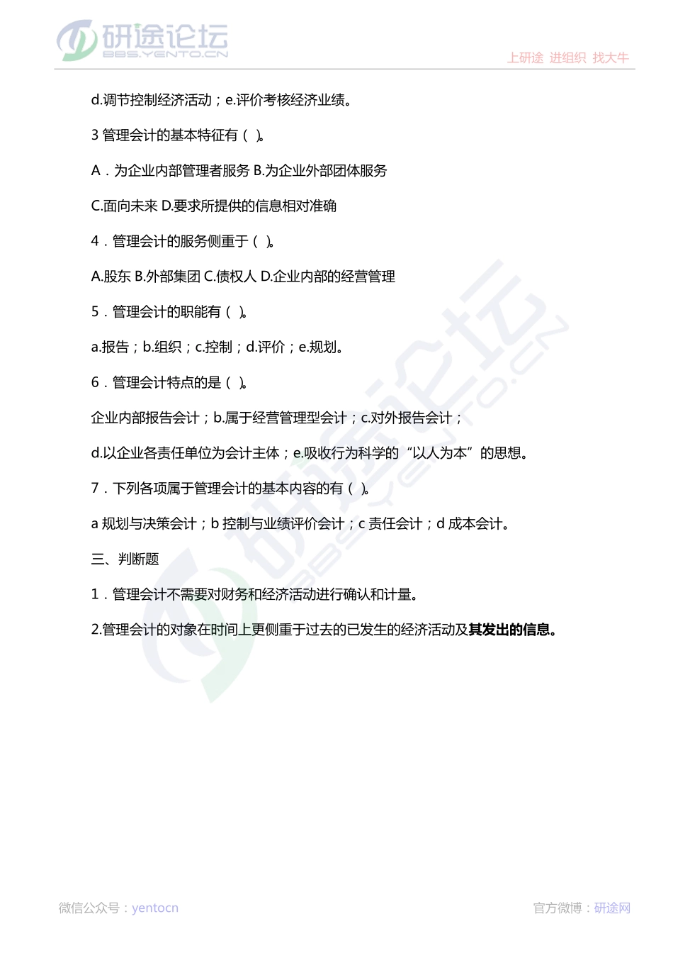 天津财经大学财务管理课件概述习题©研途网 YenTo.cn 整理 ✚关注公众号(yentocn)资料多又好 更新早知道.pdf_第2页