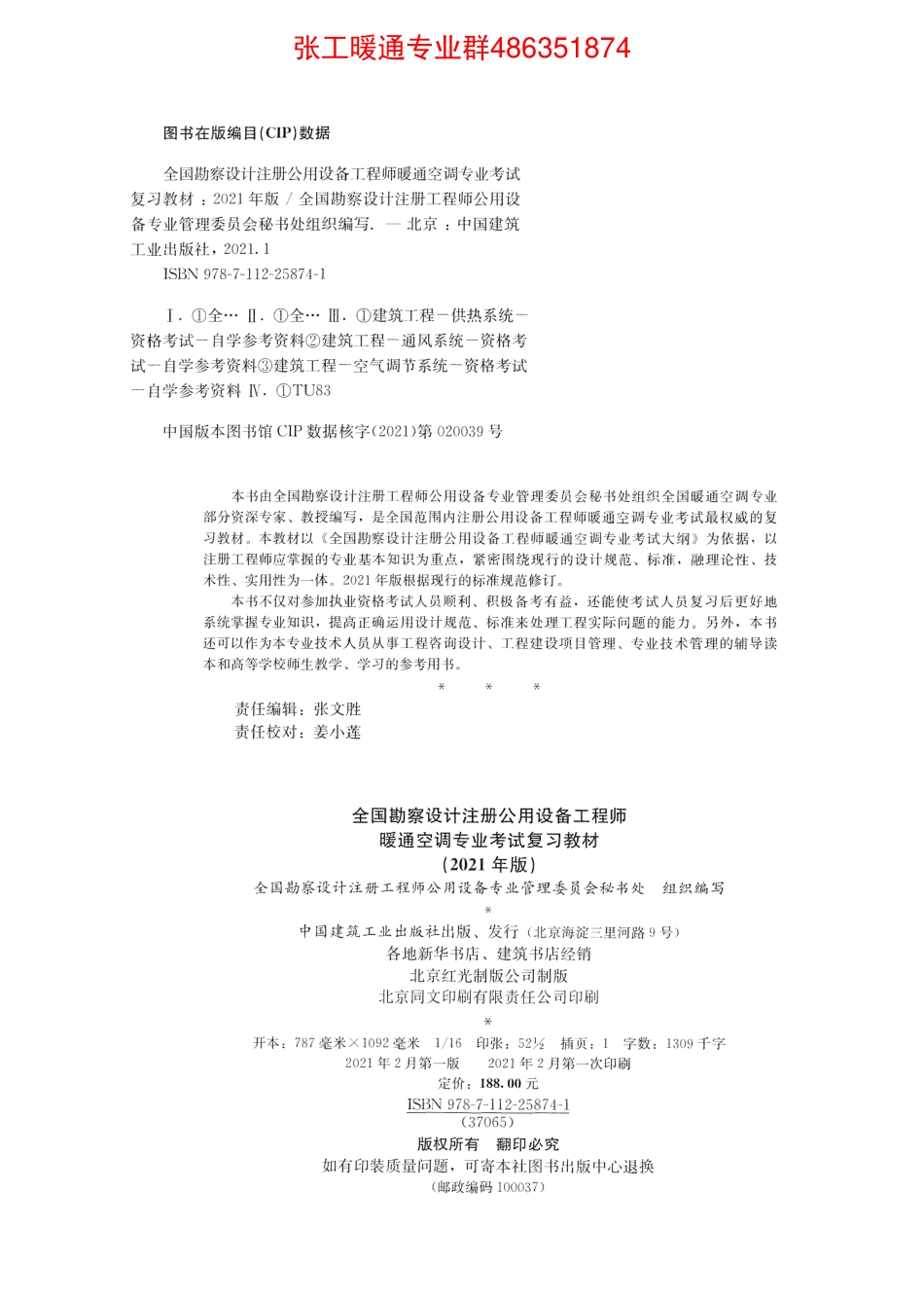暖通空调专业考试 复习教材 2021年版.pdf_第2页