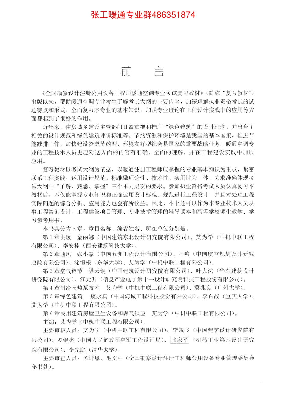 暖通空调专业考试 复习教材 2021年版.pdf_第3页