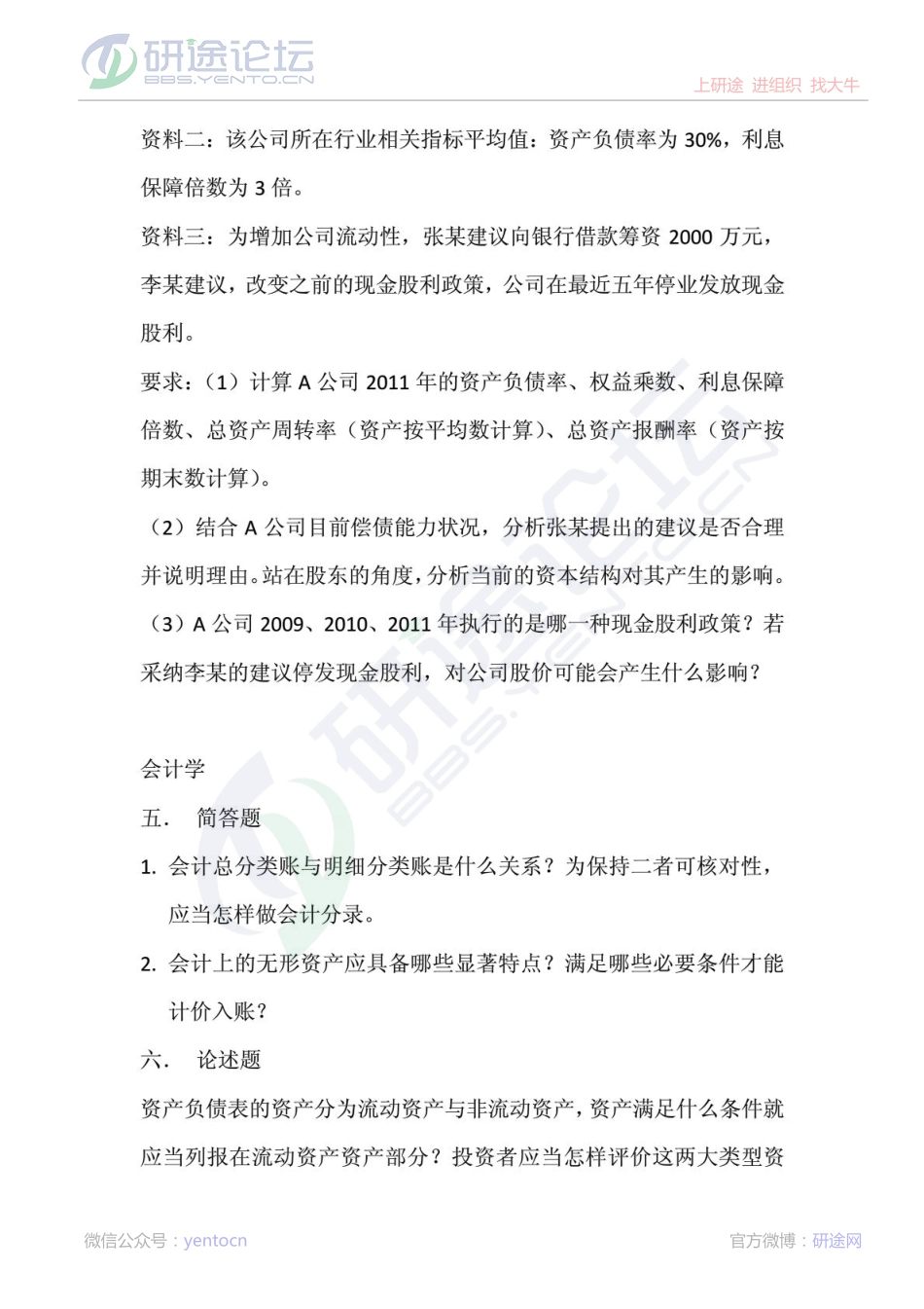 西南财经大学财务管理会计学2013年考研真题(完整版)©研途网 YenTo.cn 整理 ✚关注公众号(yentocn)资料多又好 更新早知道.pdf_第3页