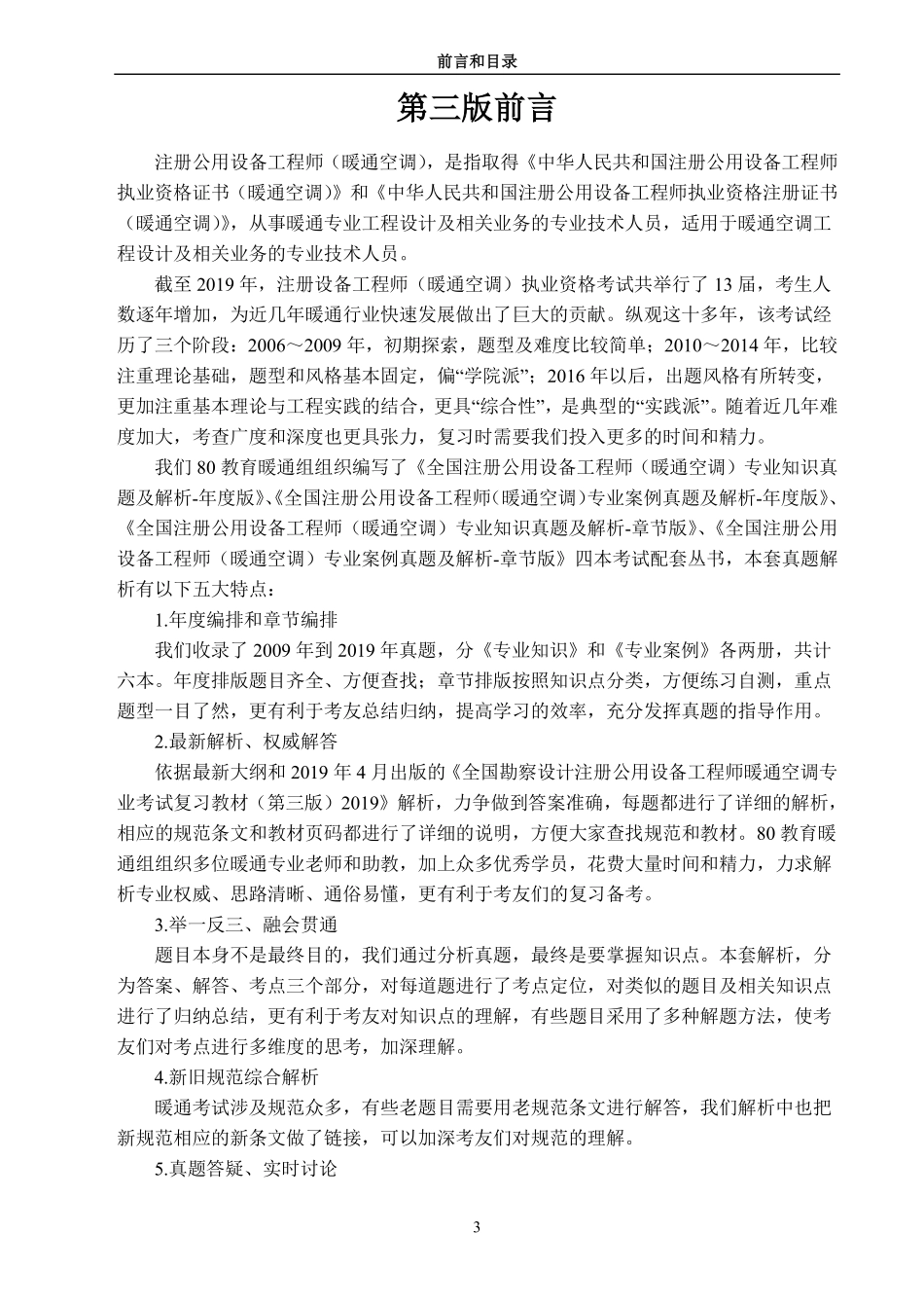 真题系列3A-2009-2019暖通专业知识分章节（题目）B5.pdf_第3页