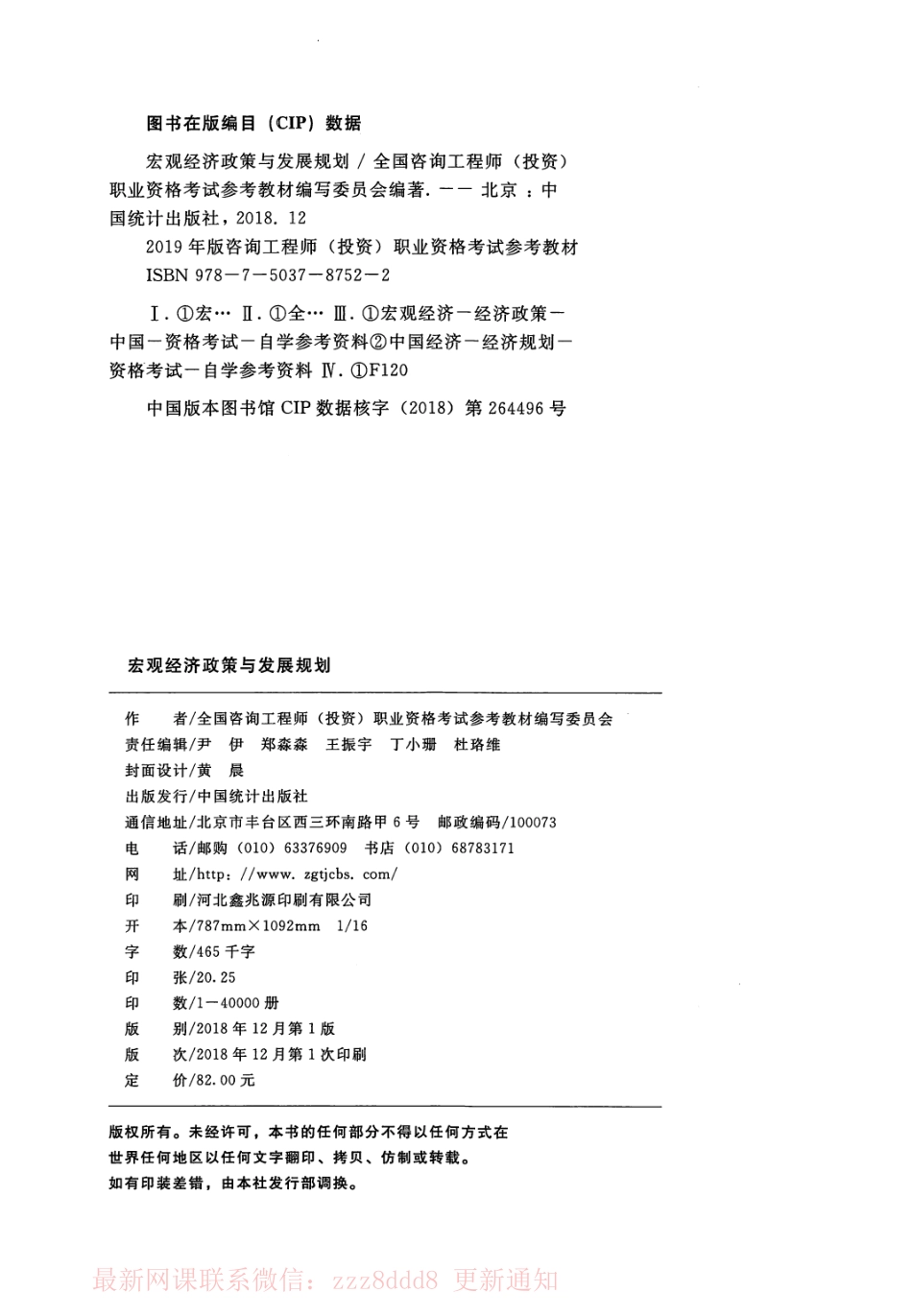 宏观经济政策与发展规划 看第十章A(1).pdf_第2页
