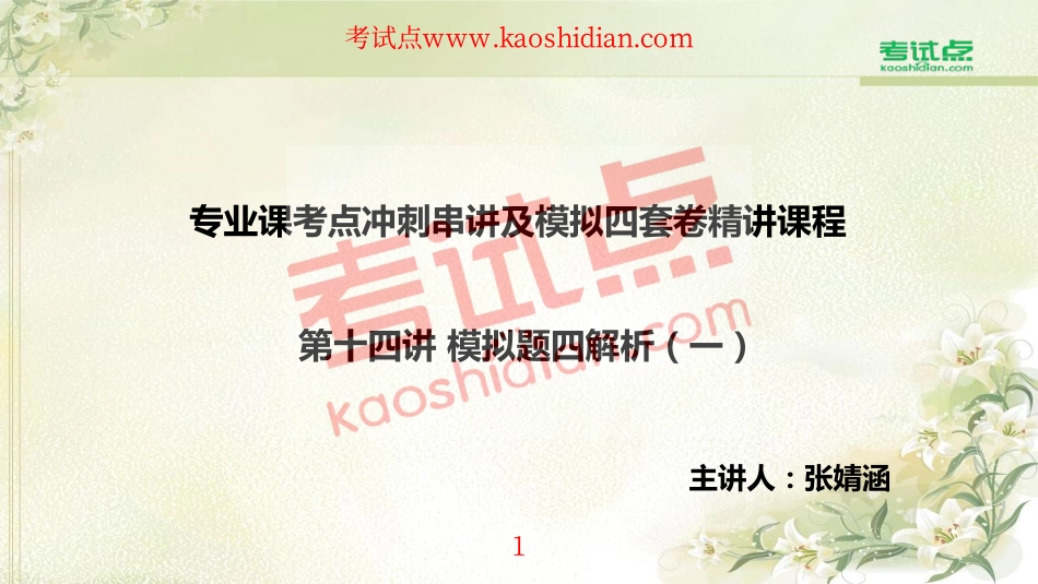 吉林大学《841管理学原理》模拟四套卷精讲讲义(1).pdf_第1页