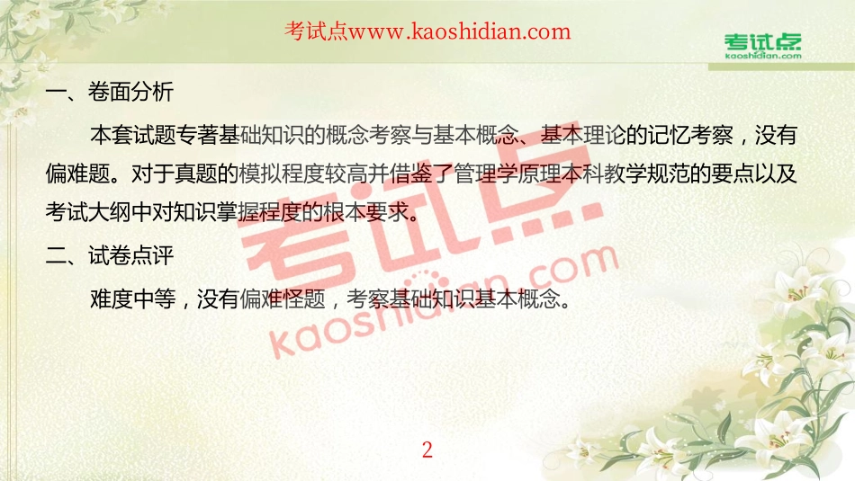 吉林大学《841管理学原理》模拟四套卷精讲讲义(1).pdf_第2页