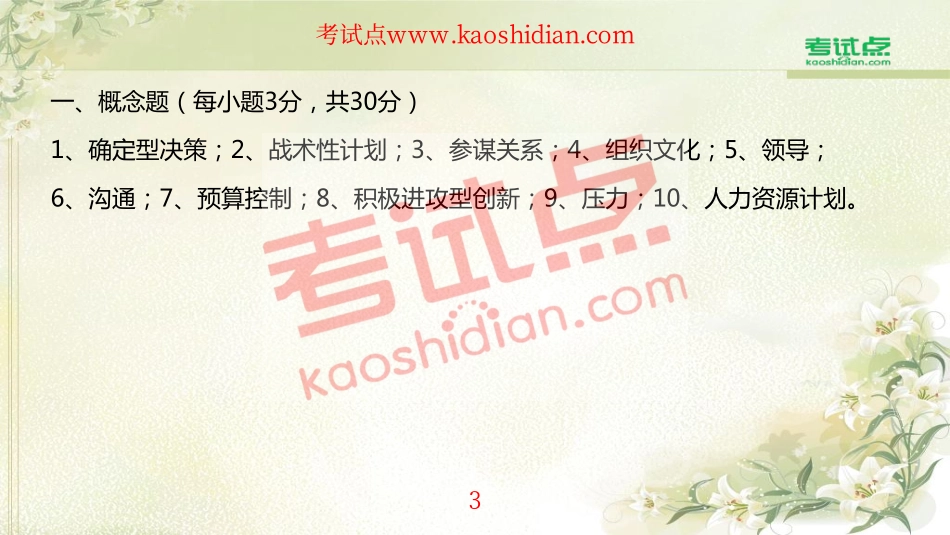 吉林大学《841管理学原理》模拟四套卷精讲讲义(1).pdf_第3页