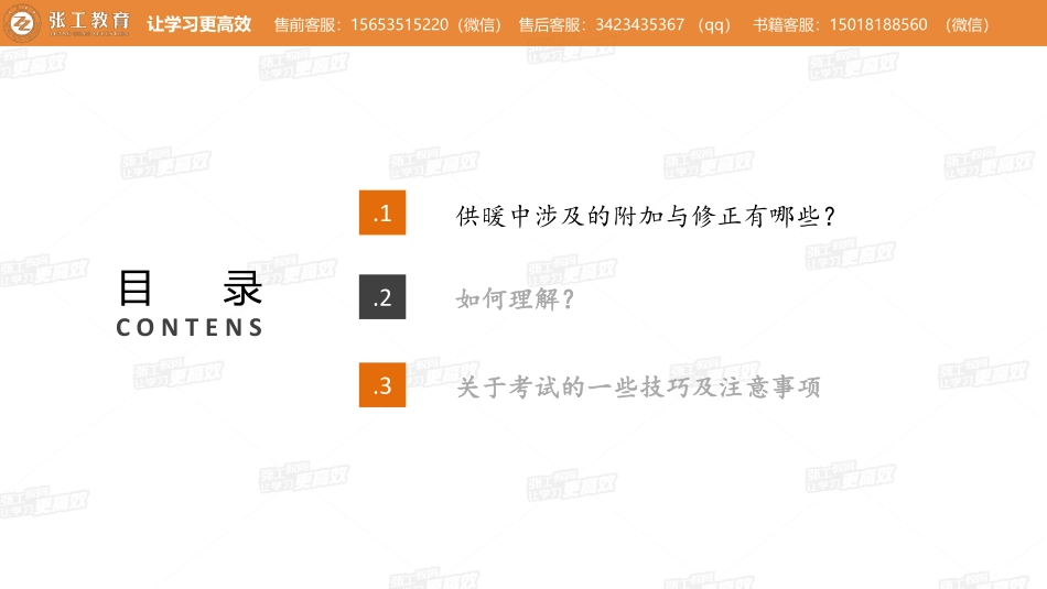 20200324【暖通专业公开课】第一讲-如何理解供暖中涉及的附加及修正-大王.pdf_第2页