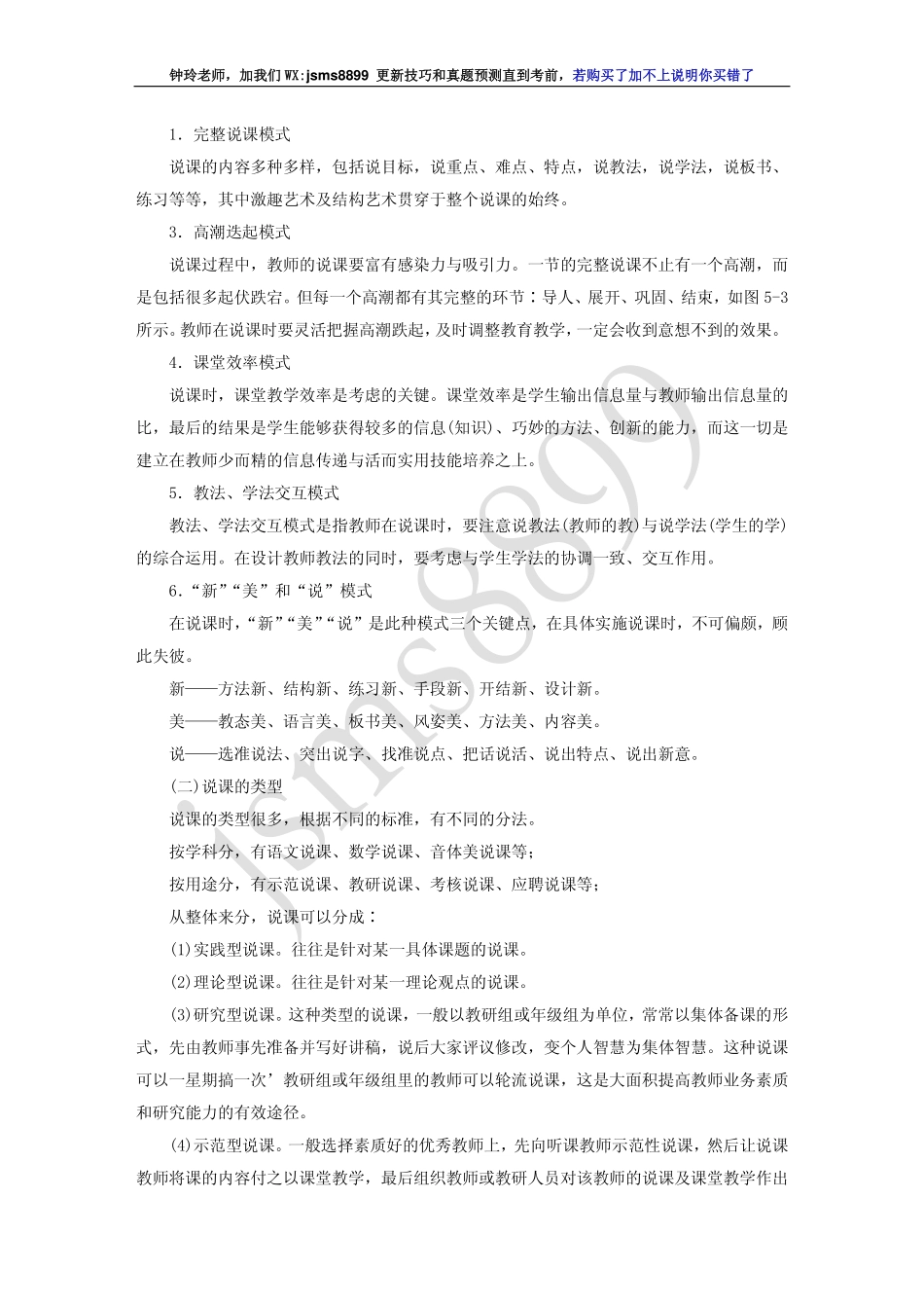 教师面试技巧之说课、试讲及面试篇：说课概述(1).pdf_第2页
