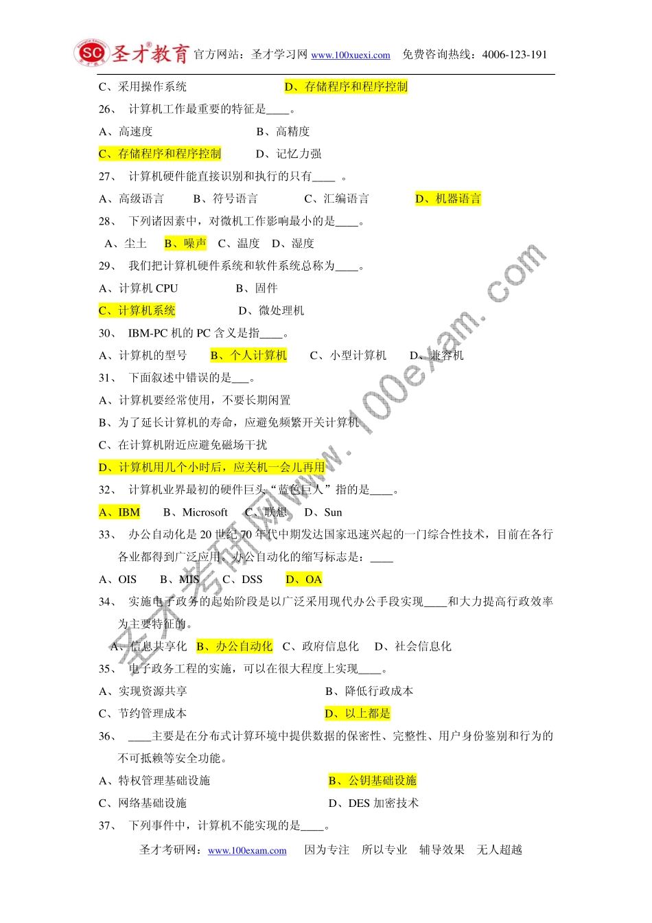 计算机基础知识习题库（含答案）[126页].pdf_第3页
