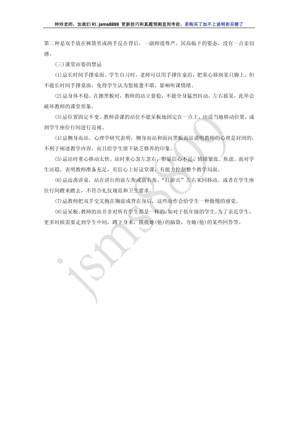 教师面试技巧之教师礼仪篇：教师的站姿(1).pdf_第2页